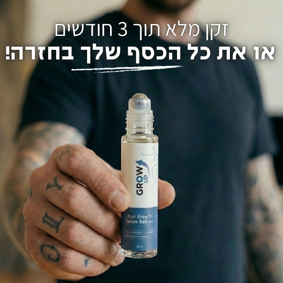 GrowUP - סרום לצמיחת שיער